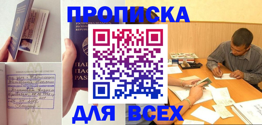 временная прописка в Нефтегорске