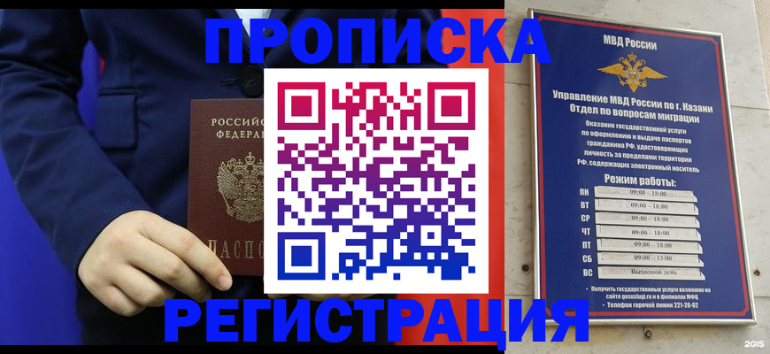 прописка ребенка в Нефтегорске